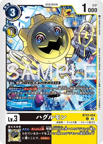 ハグルモン