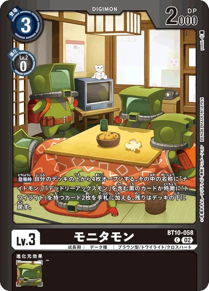 モニタモン