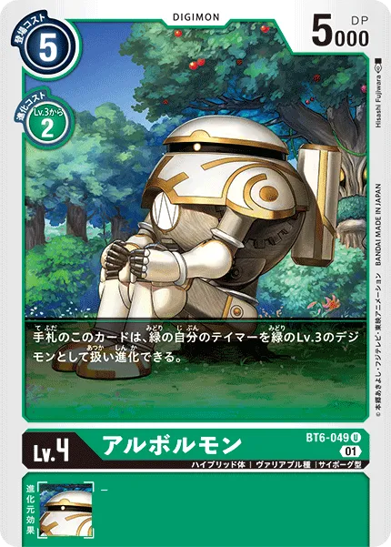 アルボルモン