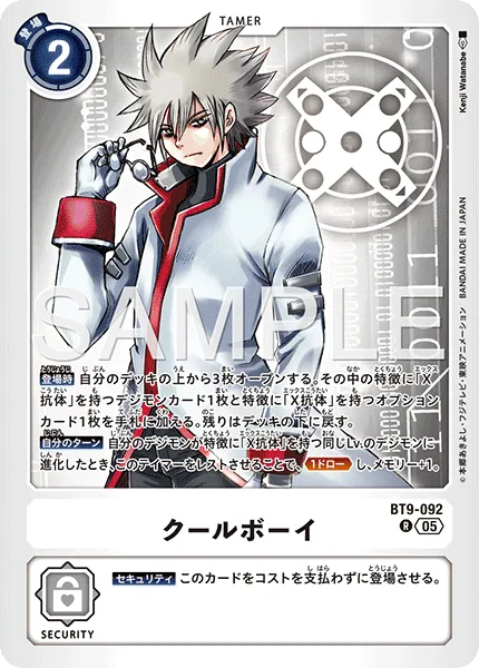 クールボーイ