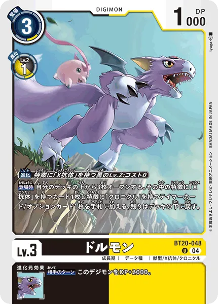 ドルモン
