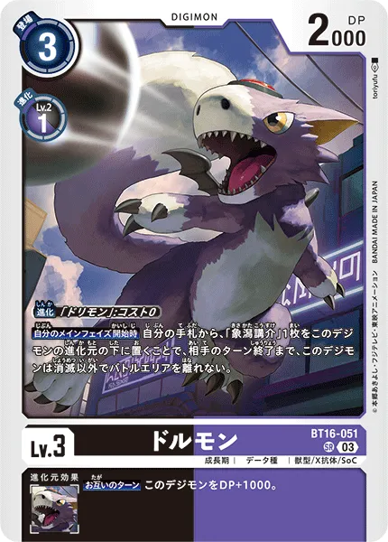 ドルモン