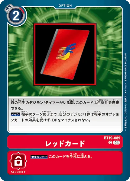 レッドカード