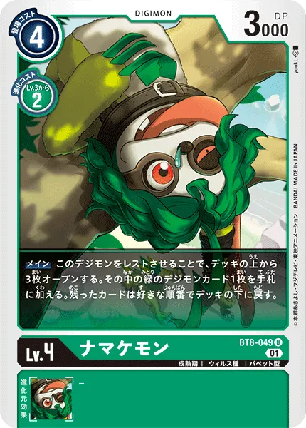 ナマケモン