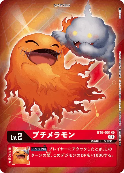 プチメラモン