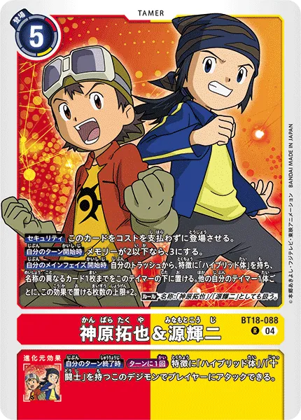 神原拓也＆源輝二