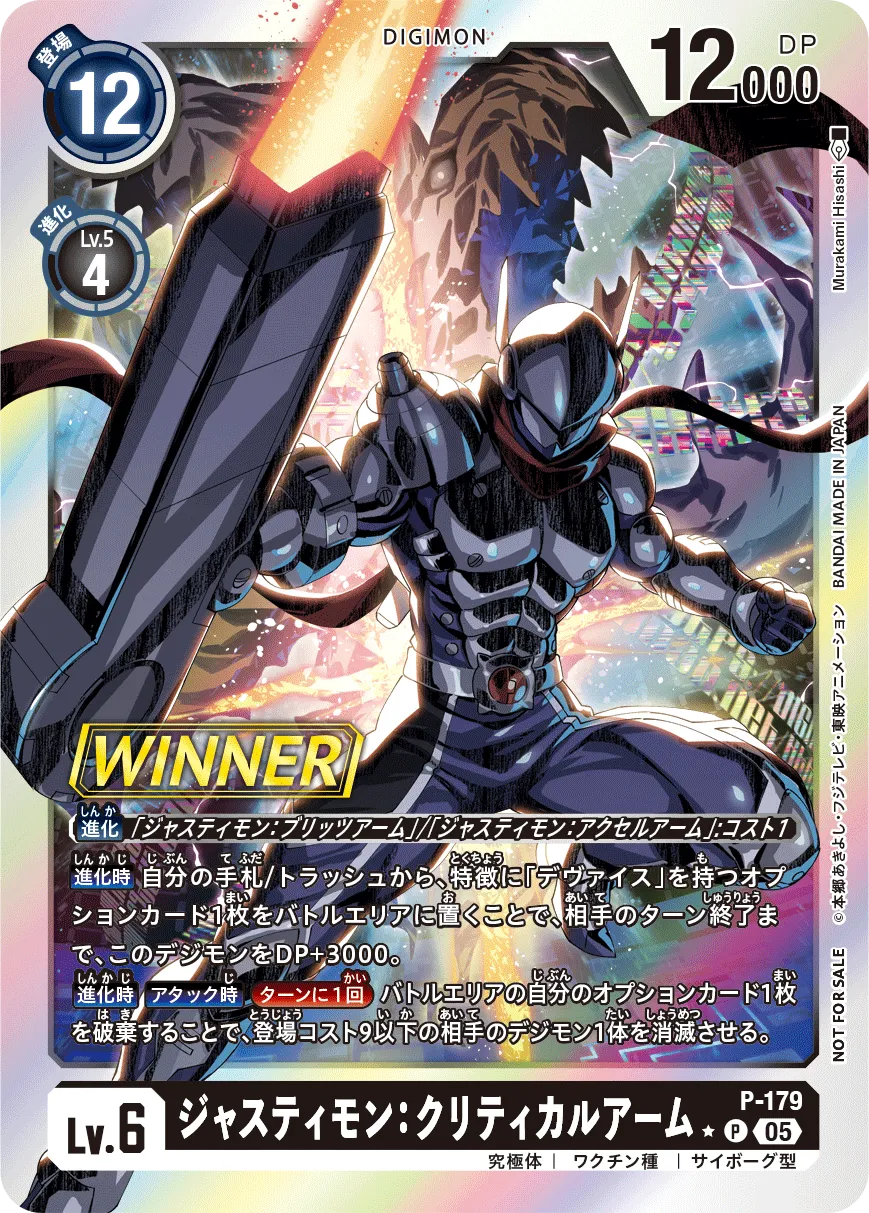 ジャスティモン：クリティカルアーム
