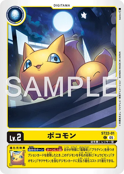 ポコモン