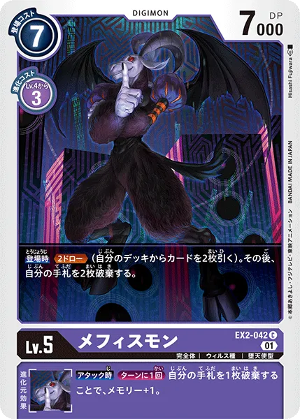 メフィスモン