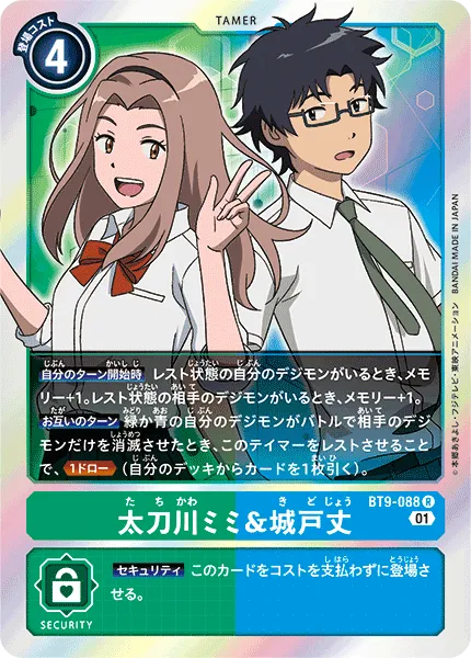 太刀川ミミ&城戸丈