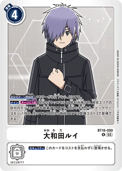 大和田ルイ