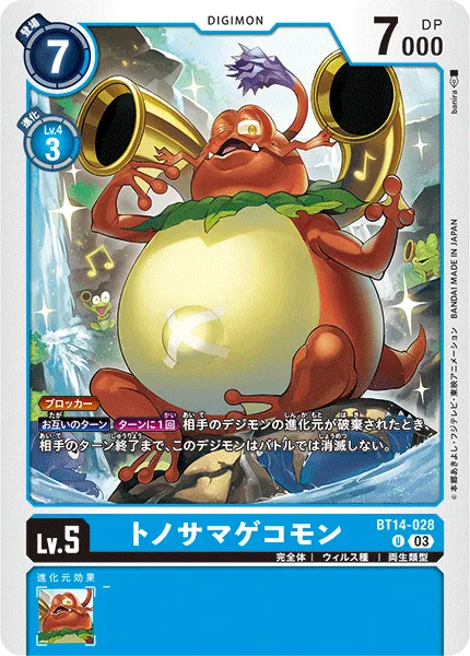 トノサマゲコモン
