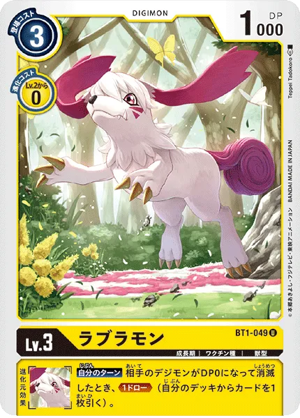 ラブラモン