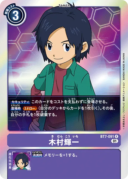 木村輝一