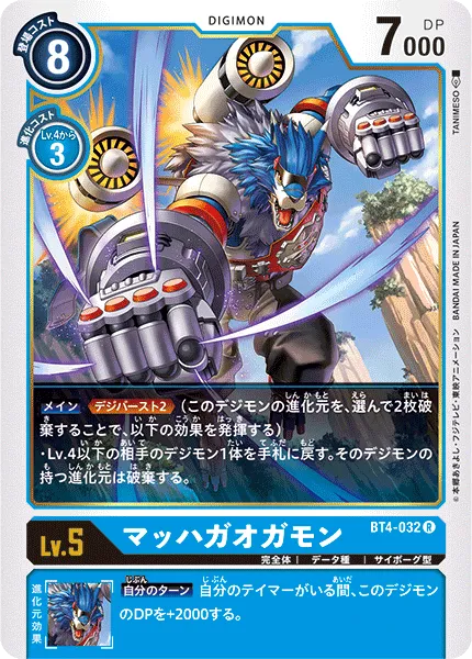 マッハガオガモン