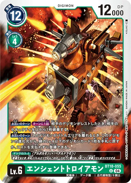 エンシェントトロイアモン