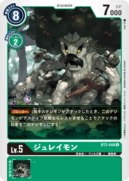 ジュレイモン