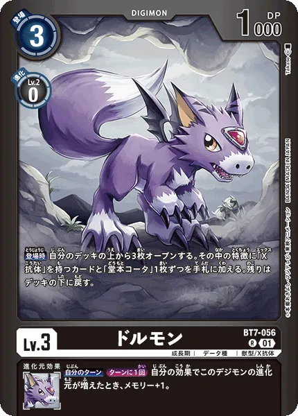 ドルモン