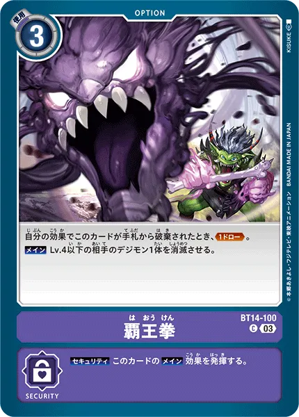 覇王拳