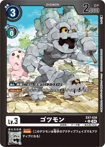 ゴツモン