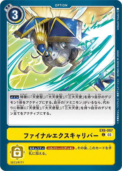 ファイナルエクスキャリバー