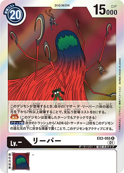 リーパー