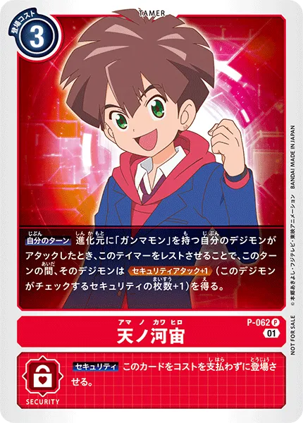 天ノ河宙