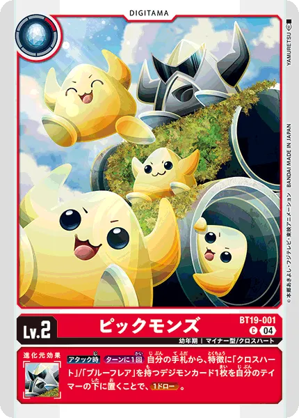 ピックモンズ
