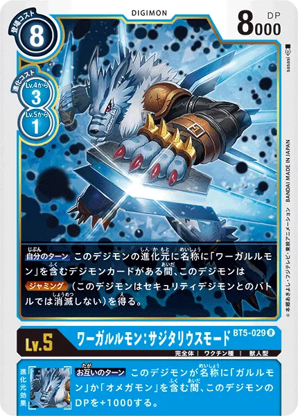 ワーガルルモン：サジタリウスモード