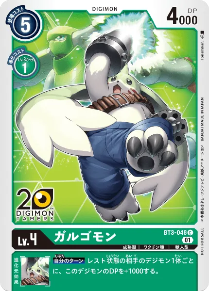 ガルゴモン