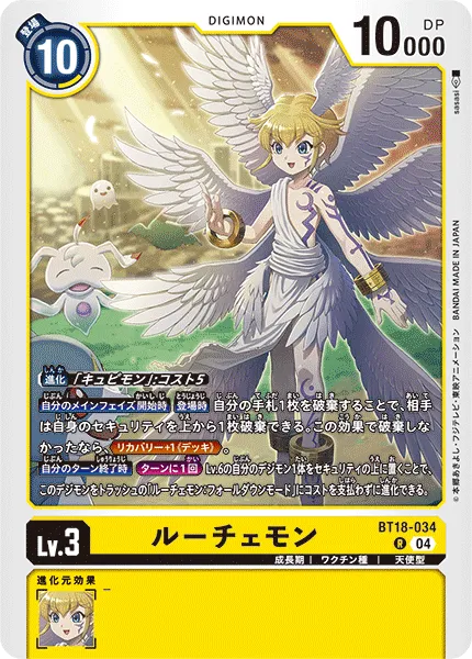 ルーチェモン
