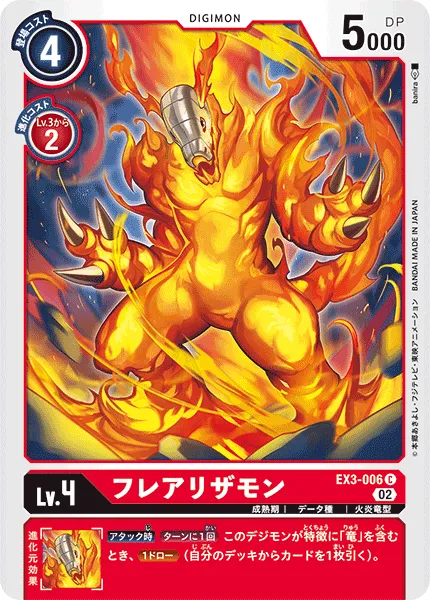フレアリザモン