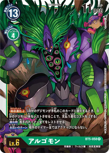 アルゴモン