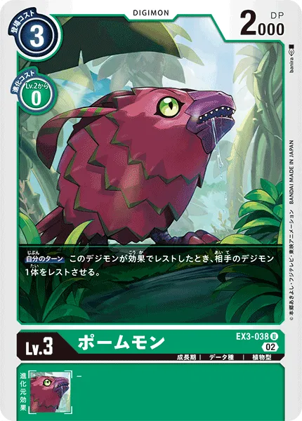 ポームモン