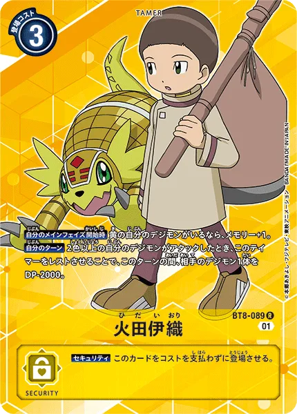 火田伊織