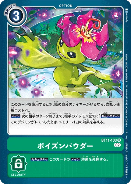 ポイズンパウダー