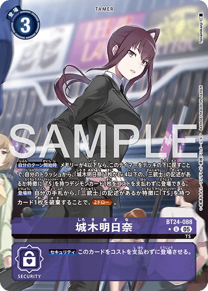 城木明日奈