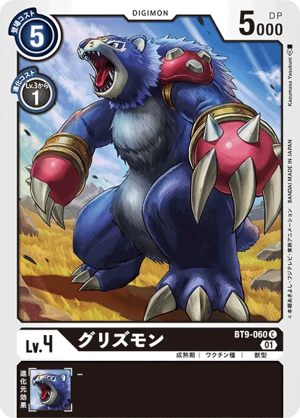 グリズモン