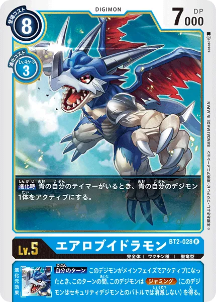 エアロブイドラモン