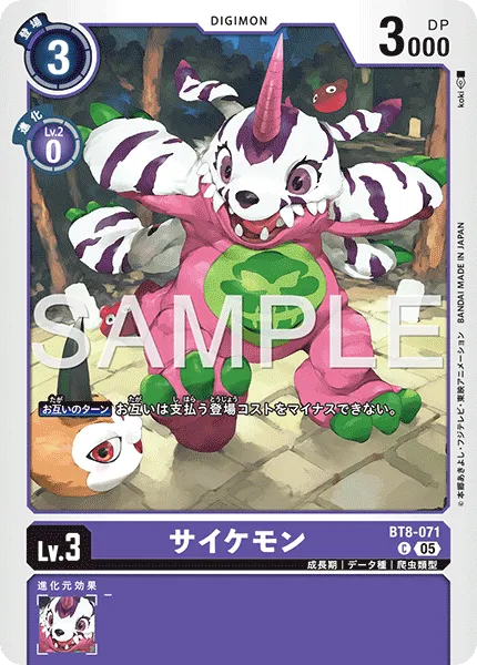 サイケモン
