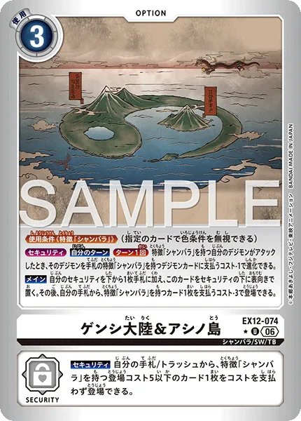 ゲンシ大陸＆アシノ島