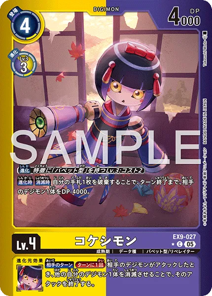 コケシモン