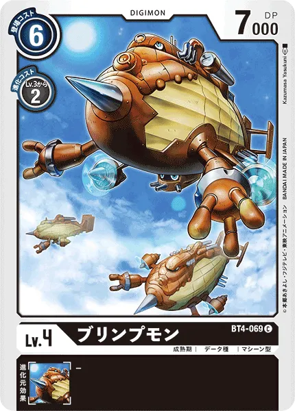 ブリンプモン