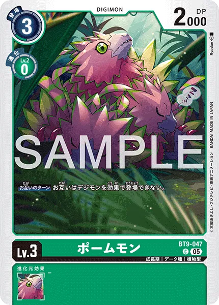 ポームモン