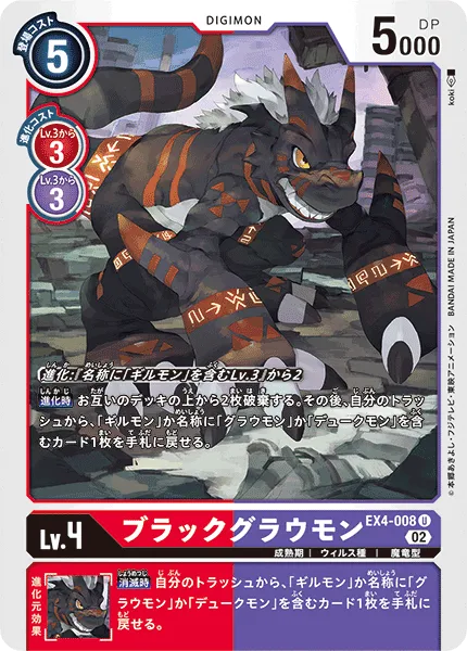 ブラックグラウモン