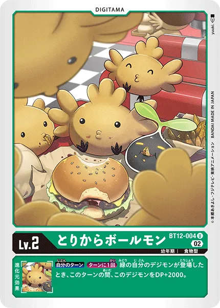 とりからボールモン