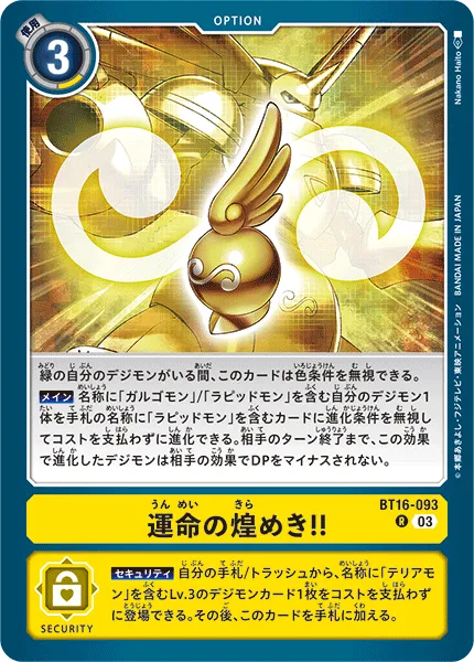 運命の煌めき!!