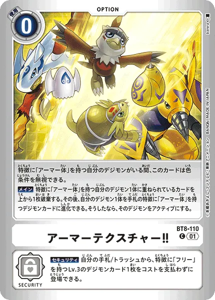 アーマーテクスチャー！！