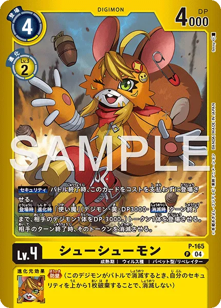 シューシューモン