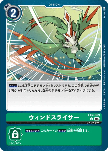 ウィンドスライサー